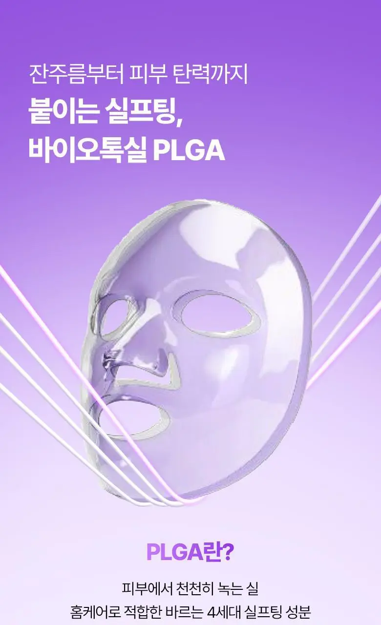 [실프팅필름] 바이오힐보 프로바이오덤 3D리프팅 바이오톡실 PLGA 필름 마스크 1매/5+1매기획 상세페이지 9